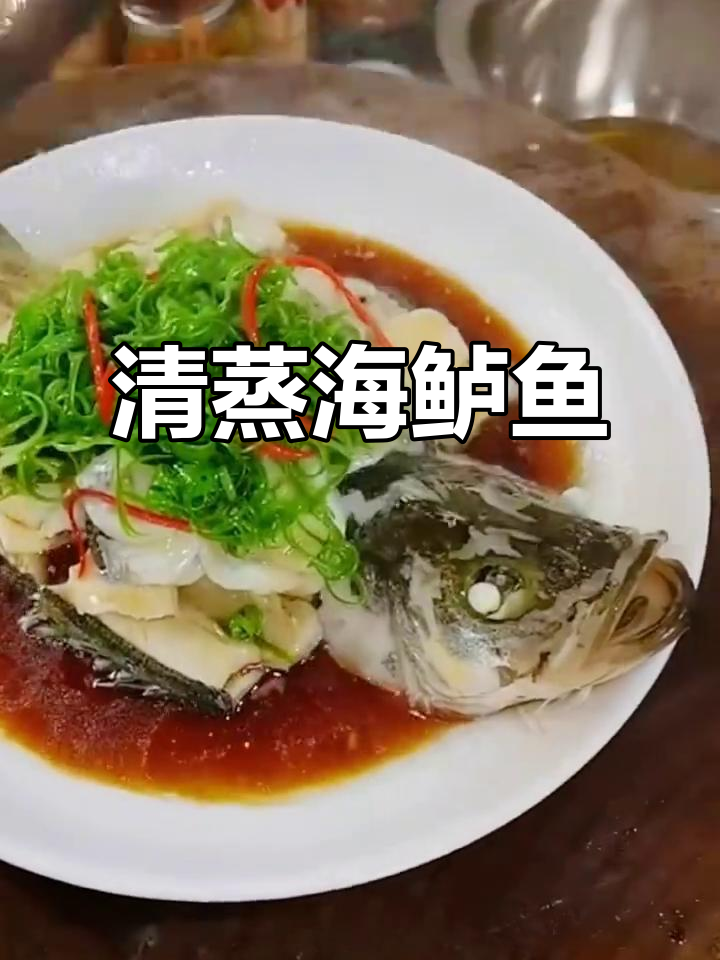 清蒸海鲈鱼,鲜嫩爽滑的完美做法