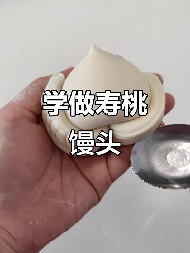 寿桃馒头做法,简单又好看,学会这道美味!