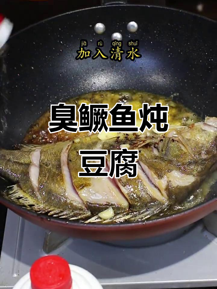臭鳜鱼烧豆腐,家常下饭又好喝