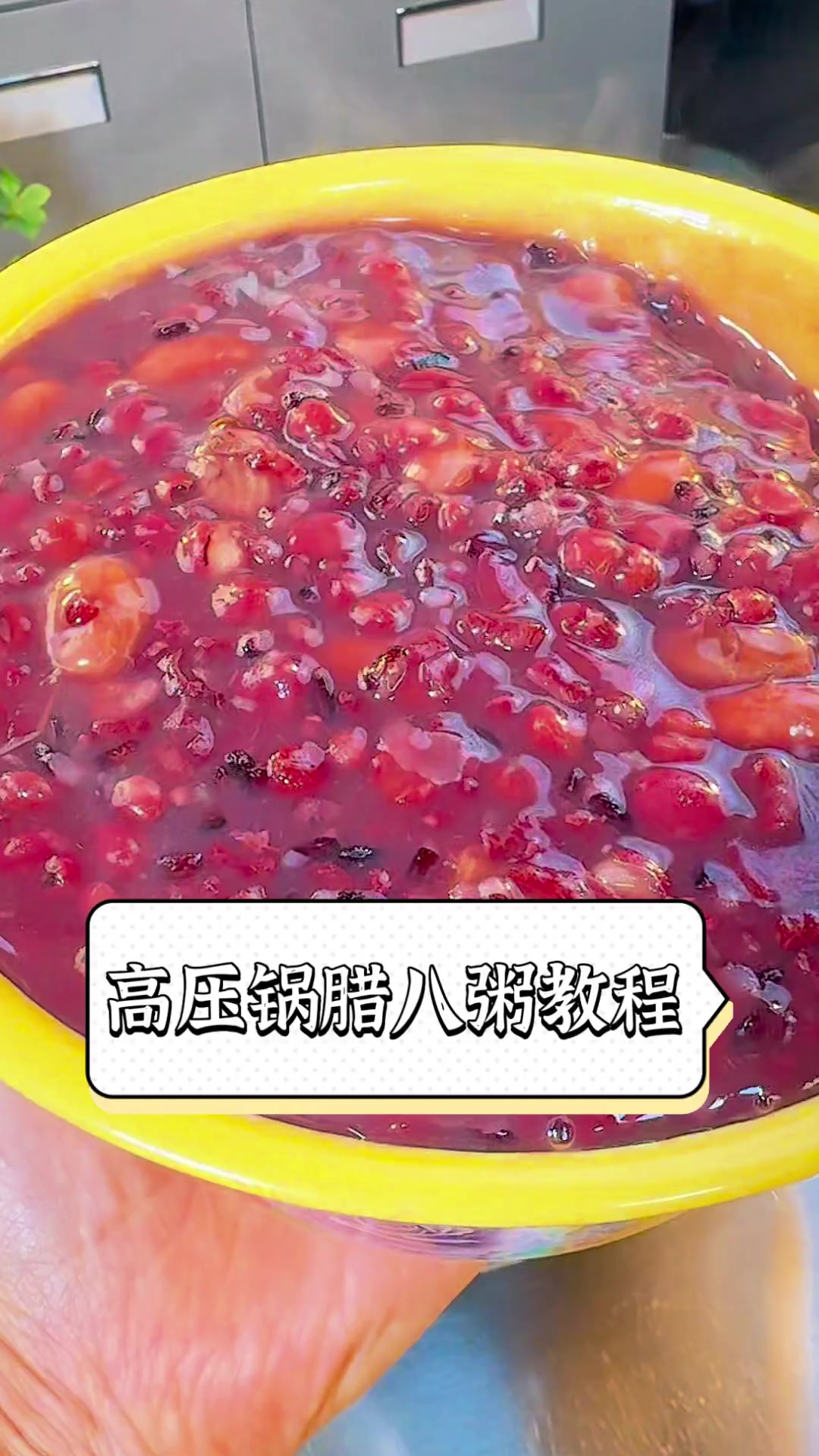 高压锅腊八粥教程
