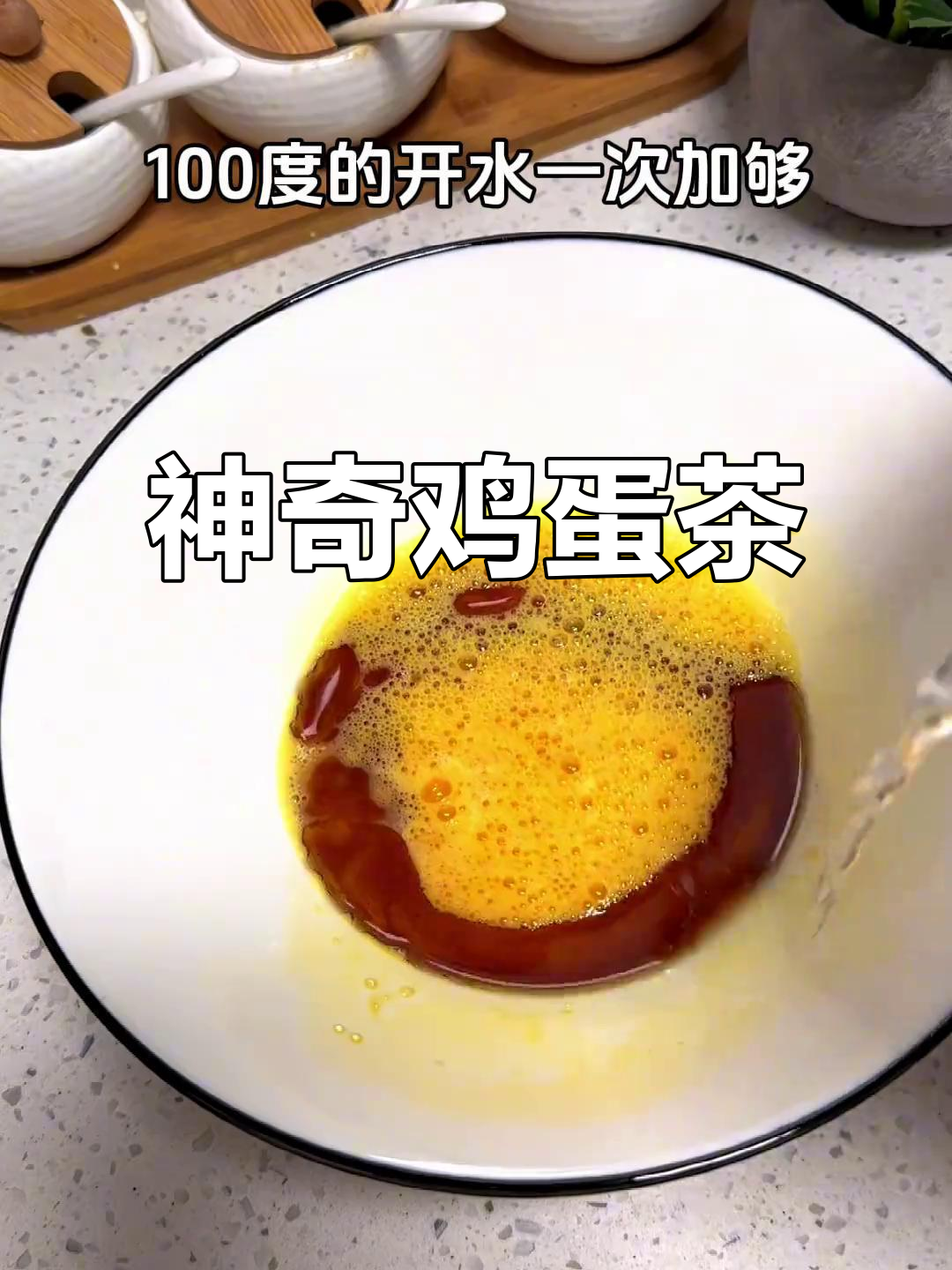 鸡蛋茶,河南传统妙方,嗓子不适一喝就好!