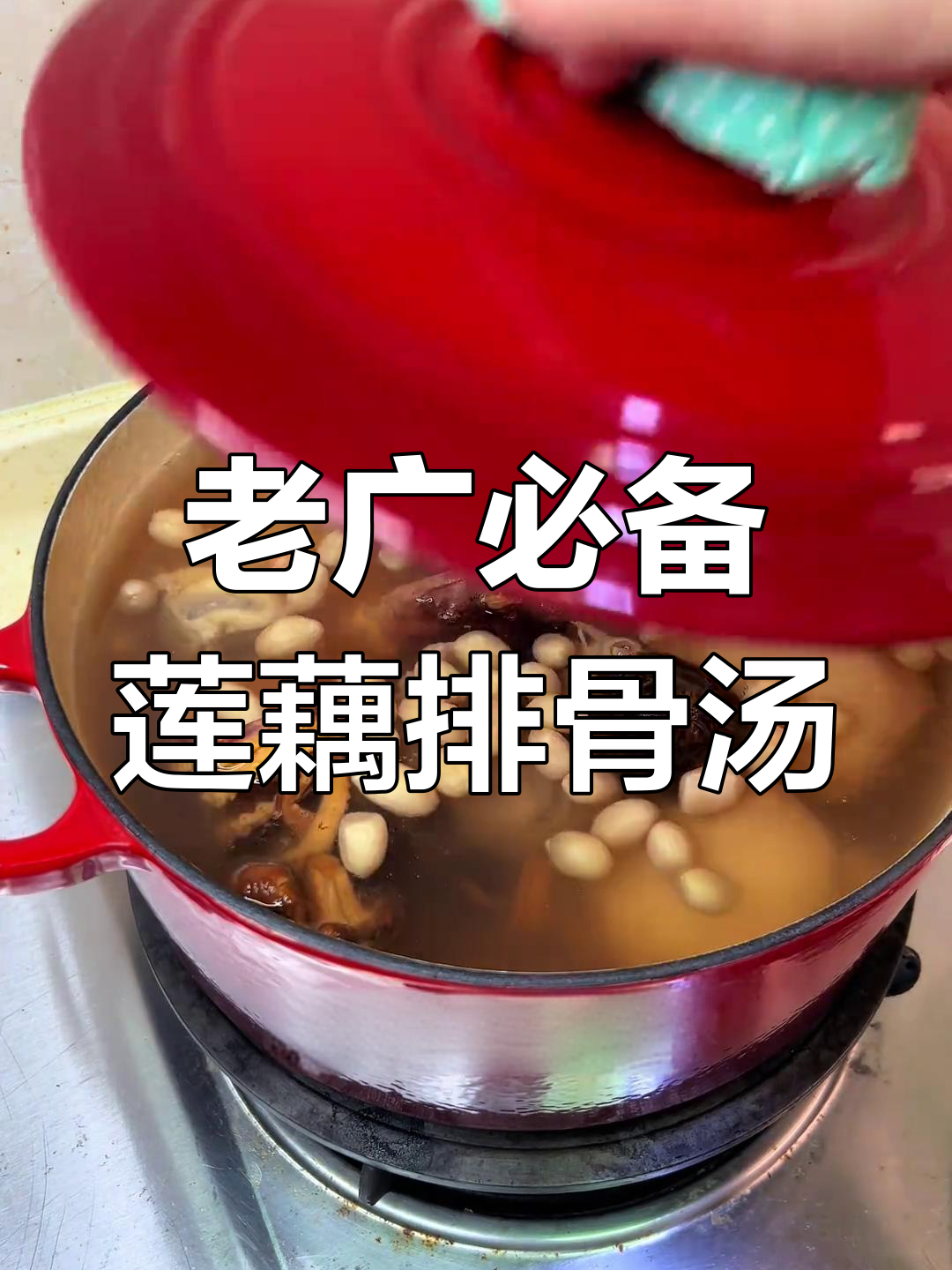 莲藕章鱼花生猪骨汤,老广味道大揭秘!