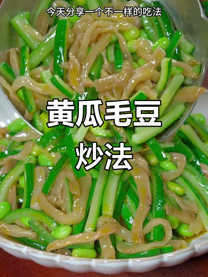 黄瓜新做法,搭配毛豆和榨菜丝炒出绝味下饭小清新
