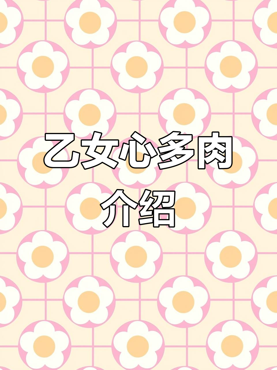 乙女心多肉植物:墨西哥原产,喜阳变色更美