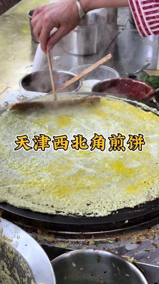 津西北角美食“绿豆面煎饼”,要吃正宗的还是来天津,味道棒!