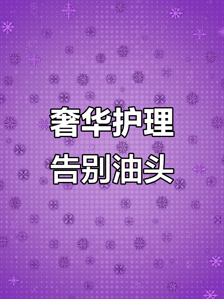 细软塌发必试!藏红花鱼子酱洗发水,洗护合一让头发焕然一新