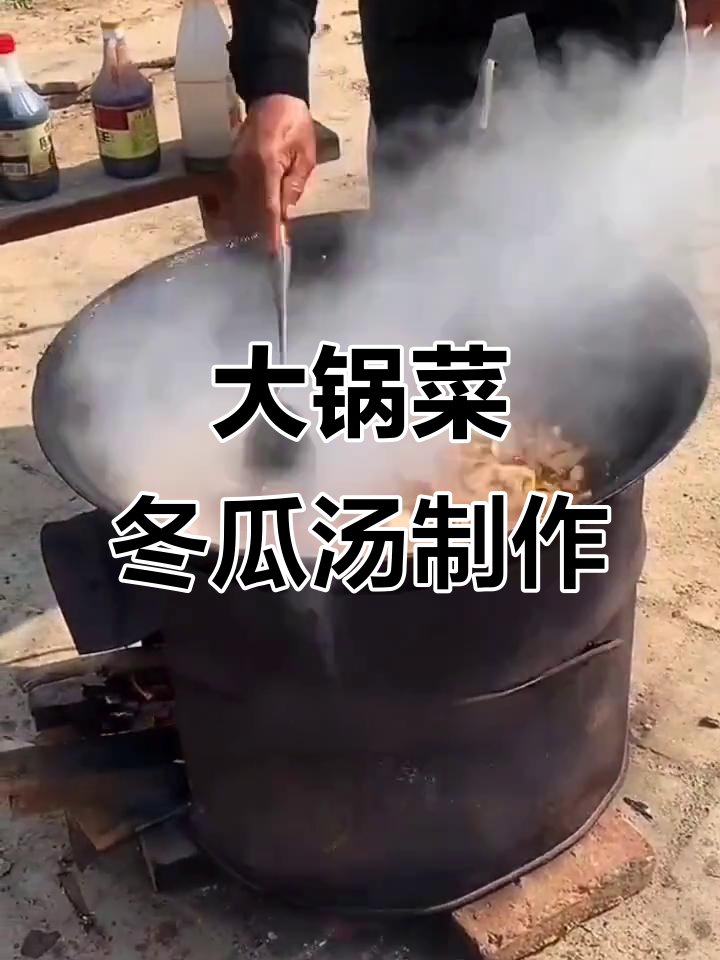 木柴火炖冬瓜汤,五花肉与辣椒酱的完美搭配