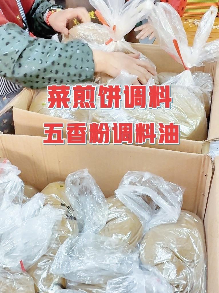 菜煎饼调料五香粉 滕州菜煎饼调料配方 乡村大嫂菜煎饼总部#地方特色美食 #强烈推荐 #菜煎