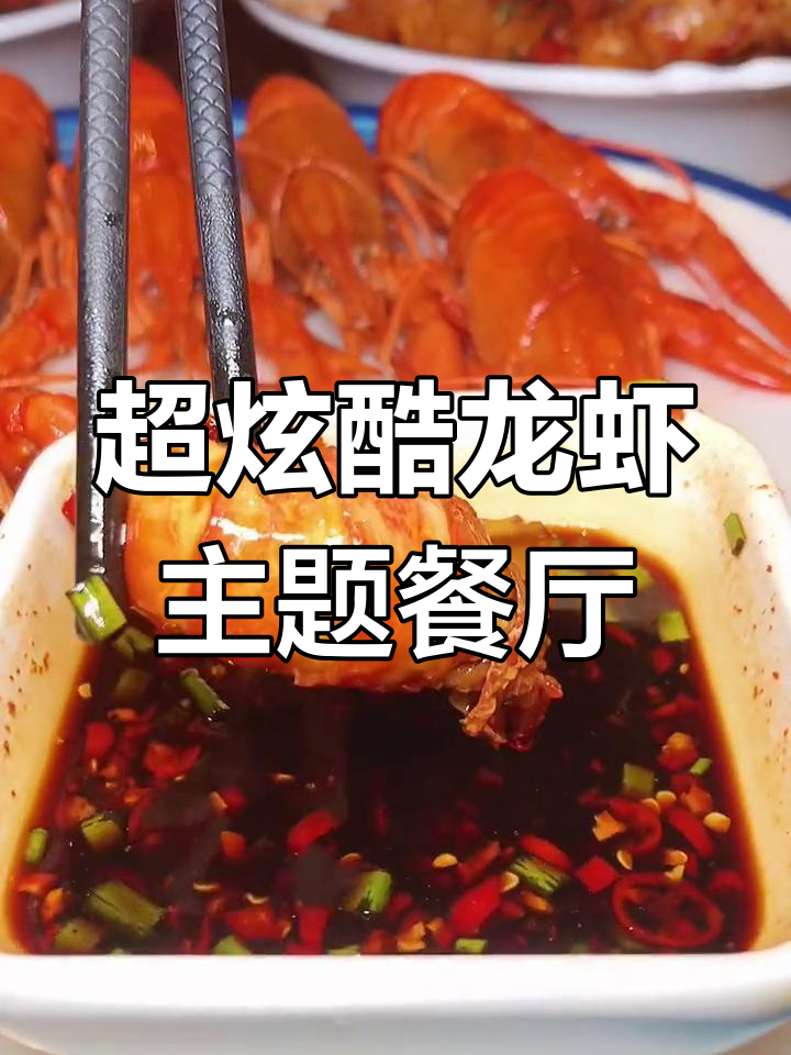 成都小龙虾餐厅,电玩城风格表白新体验