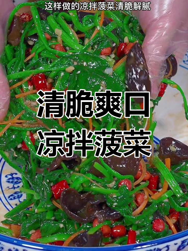 清爽脆嫩的凉拌菠菜,搭配木耳和花生米更下饭