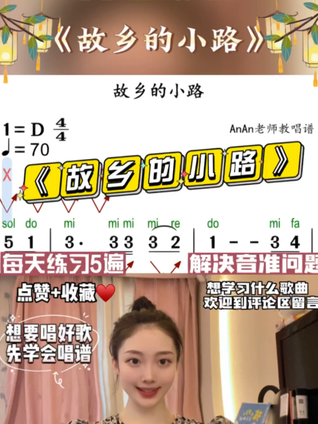 简谱教唱《故乡的小路》