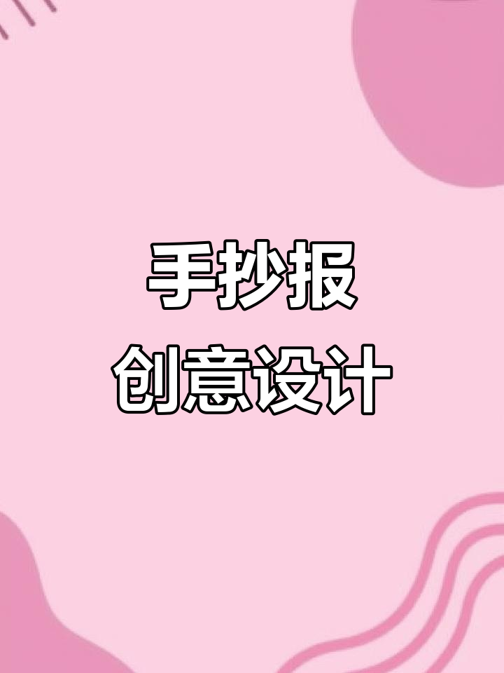 丑小鸭立体手抄报，轻松制作，趣味十足！