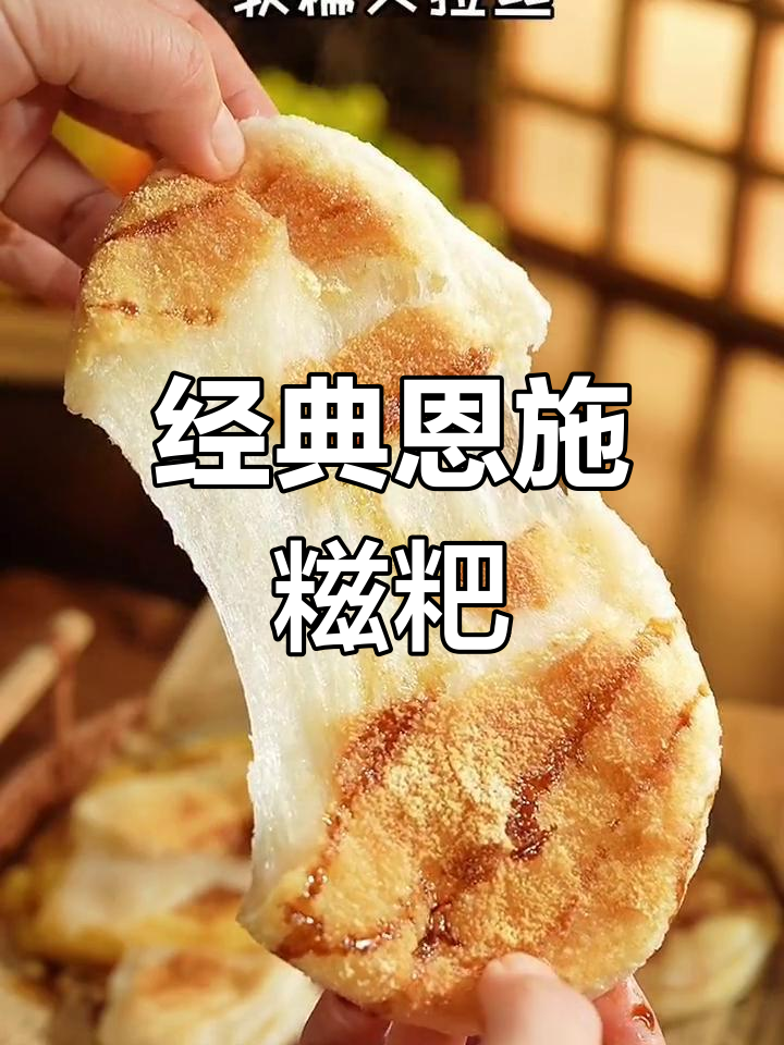 恩施农家手工糍粑,软糯香甜又劲道