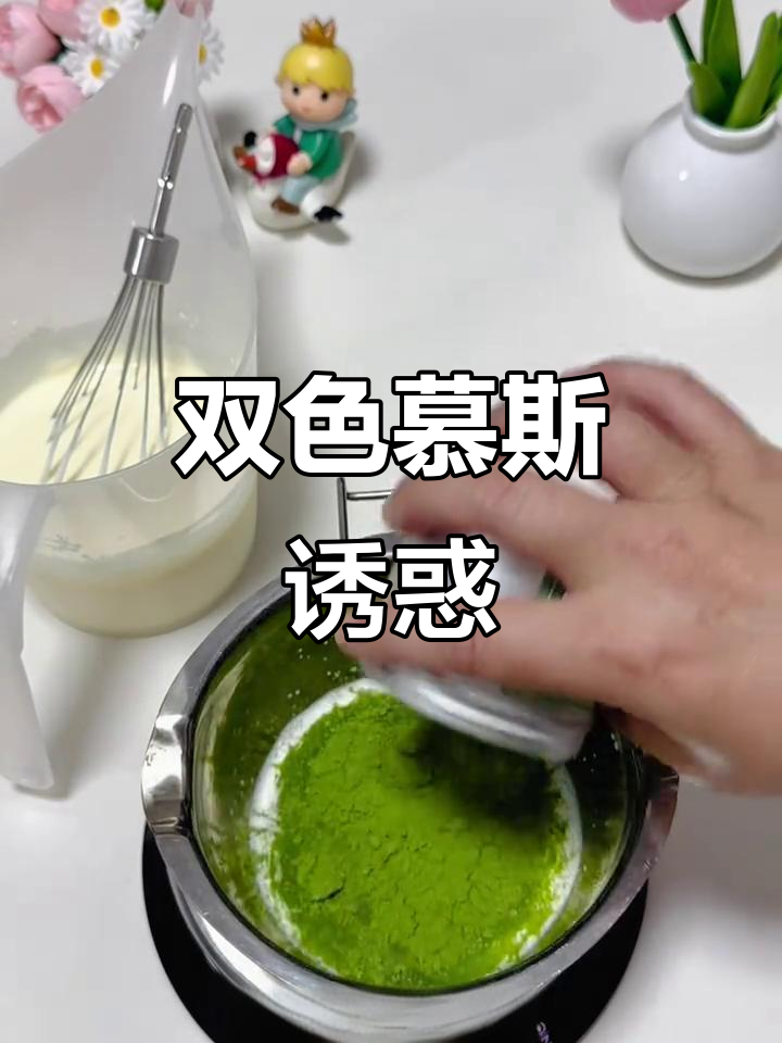 这款双色慕斯,冷藏后口感如冰淇淋般美妙,超诱人!