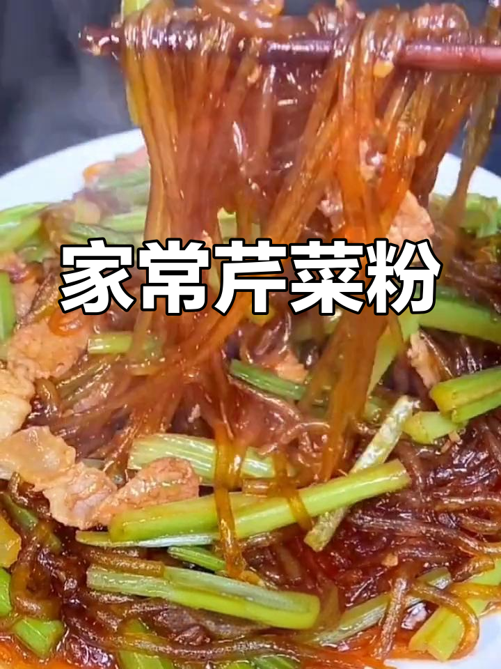 芹菜粉炒出肉味,简单又美味