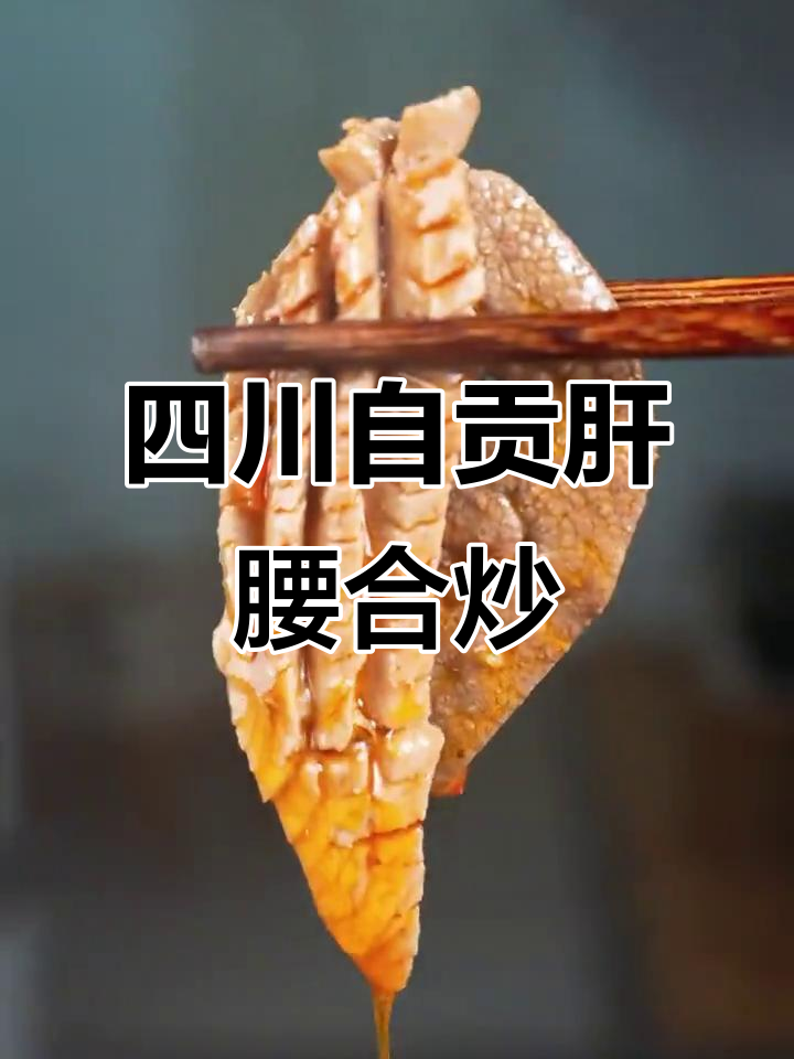 自贡干腰河草标腔特色炒菜,口感鲜美让人停不下来