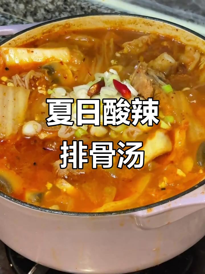 韩式泡菜排骨汤，酸辣鲜爽夏季必备！