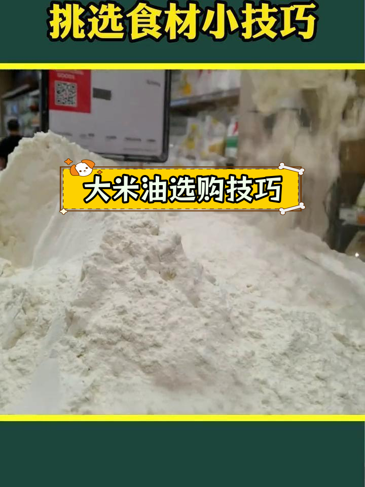 如何挑选大米和食用油