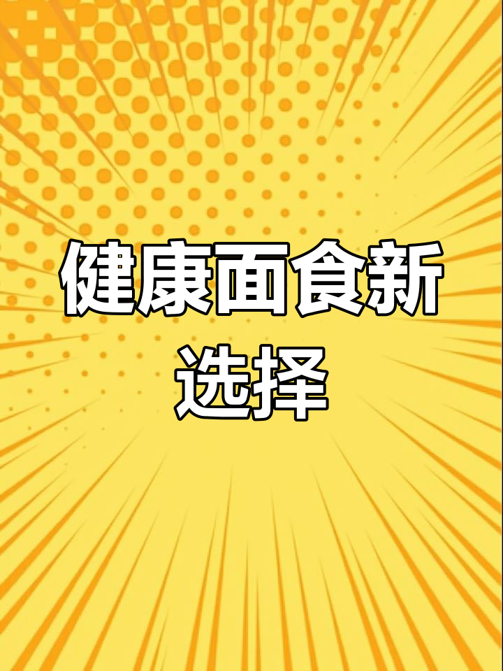 荞麦面粉:营养满分的健康选择