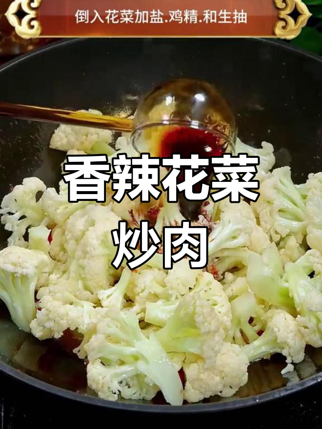 花菜炒肉怎么做才好吃?焯水有讲究
