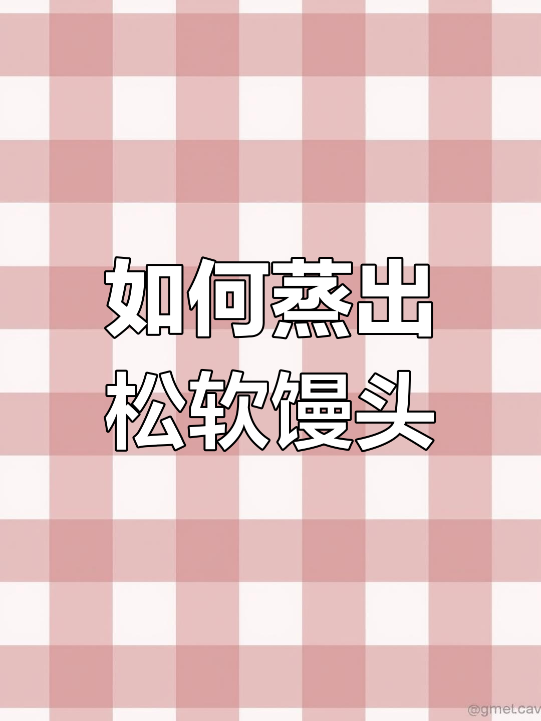 蒸馒头用冷水还是热水?教你做出松软白香的馒头