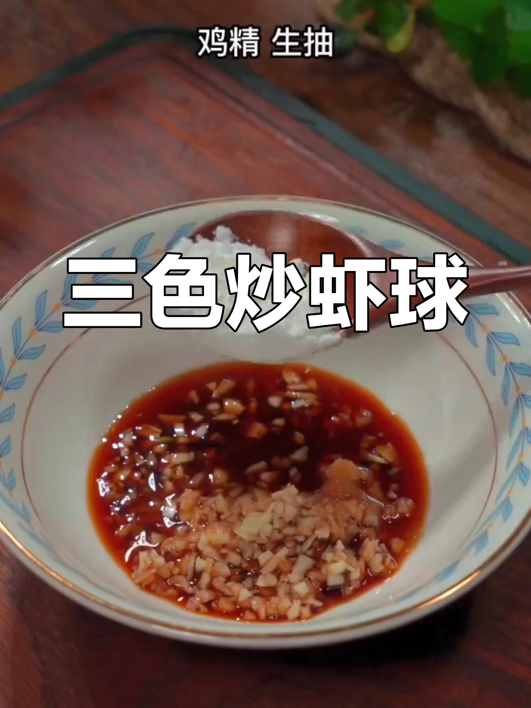 色彩缤纷,营养满分!虾仁炒三鲜,孩子最爱