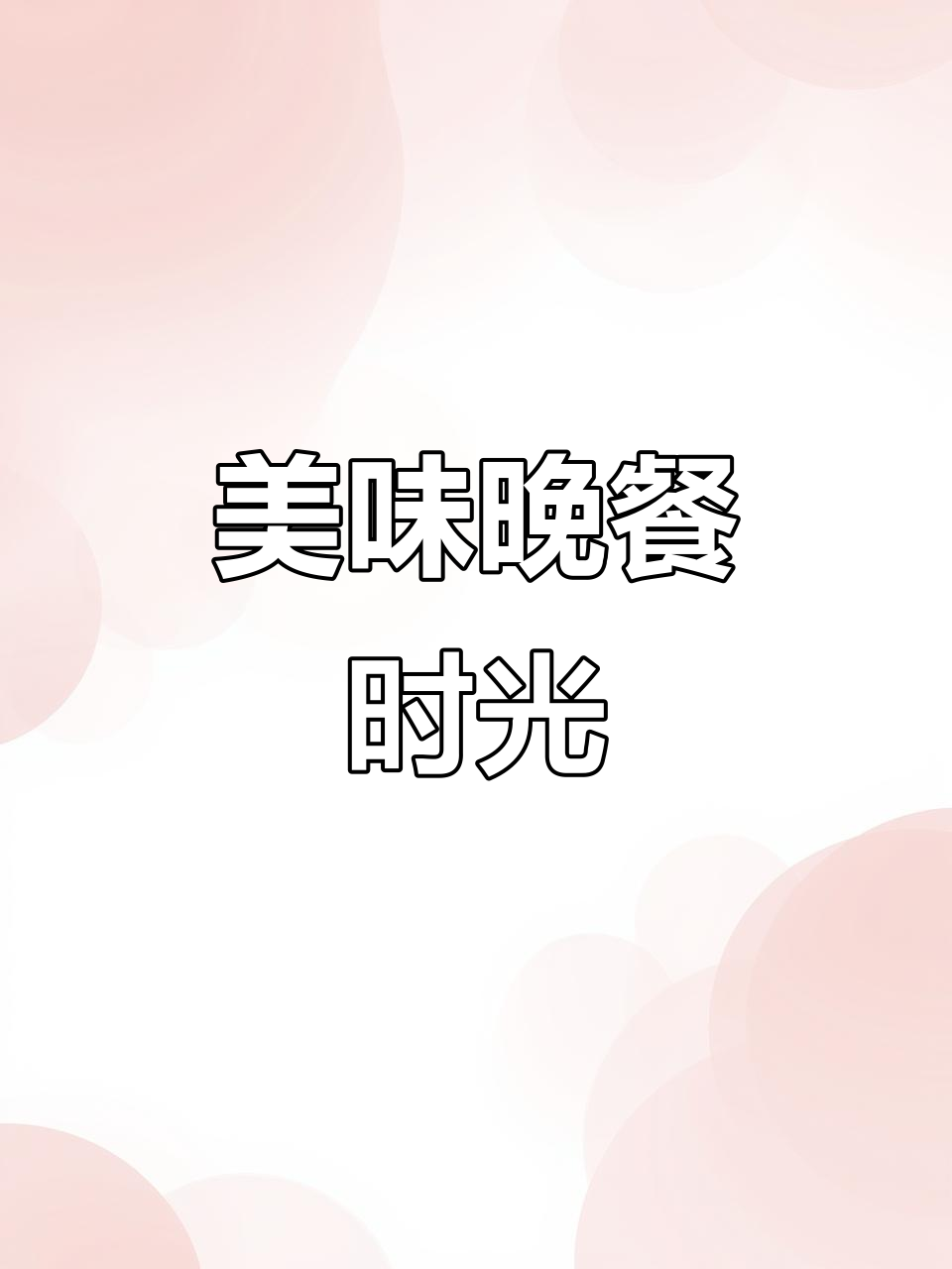 黄骨鱼豆腐,孩子们超爱!烤蛋挞面包也成了新宠