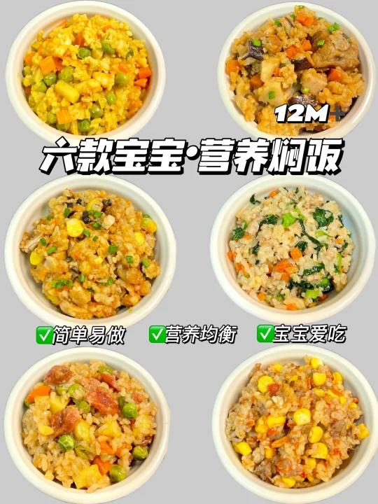 六款宝宝营养焖饭懒人食谱,有肉有菜一锅出