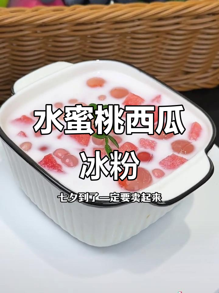 夏日超适合的冰粉下午茶,简单又美味!