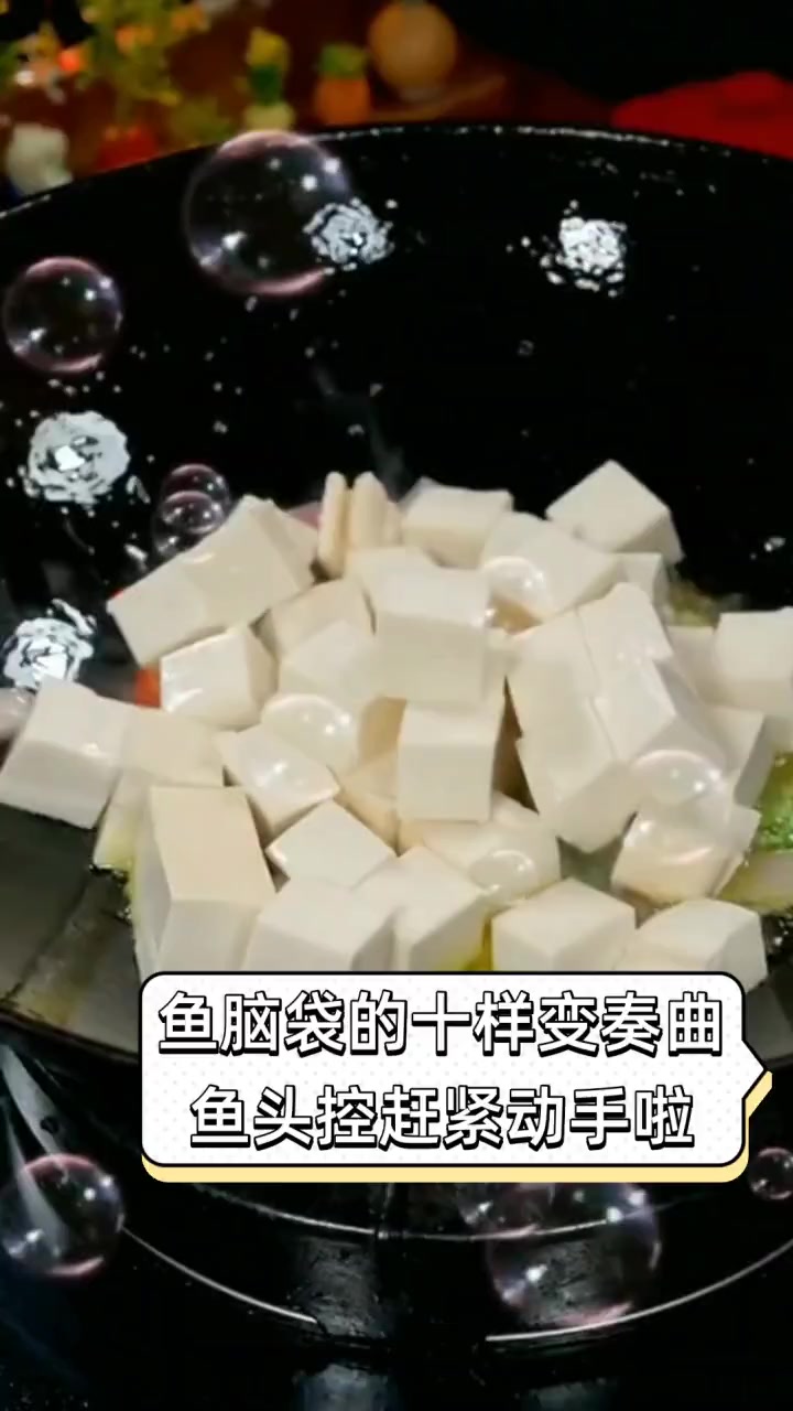 鱼脑袋的十样变奏曲,鱼头控赶紧动手啦