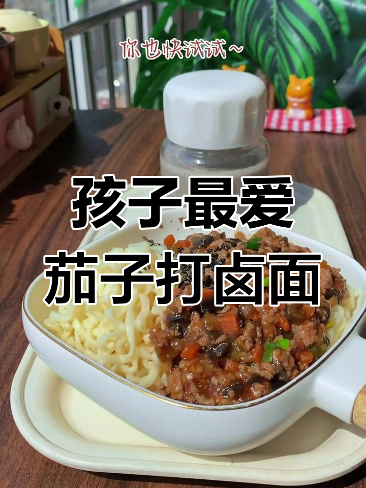 茄子打卤面,孩子吃得停不下来!