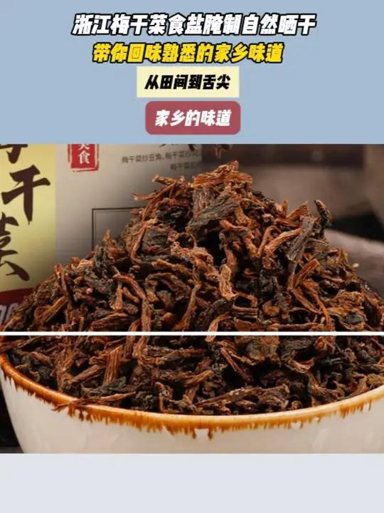 地道农家梅干菜,自己在家就能做梅菜扣肉,梅菜肉包子,炒五花肉都很美味