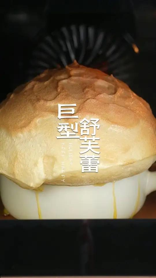 比脸还要大的巨型舒芙蕾蛋糕,云朵般的柔软一口下去甜到心尖
