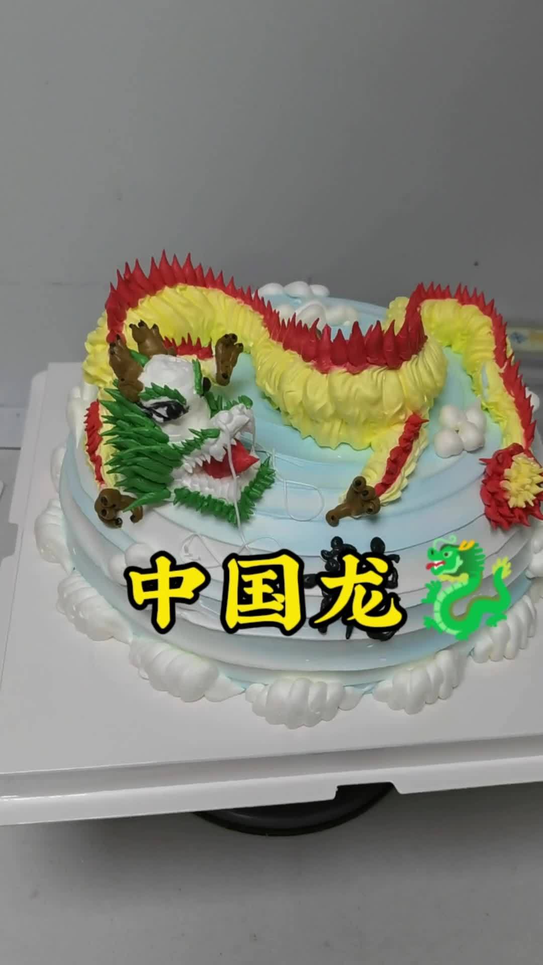 创作灵感 会做这款 生肖龙蛋糕 的师傅基本上都40+了吧?评论区说说看……蛋糕