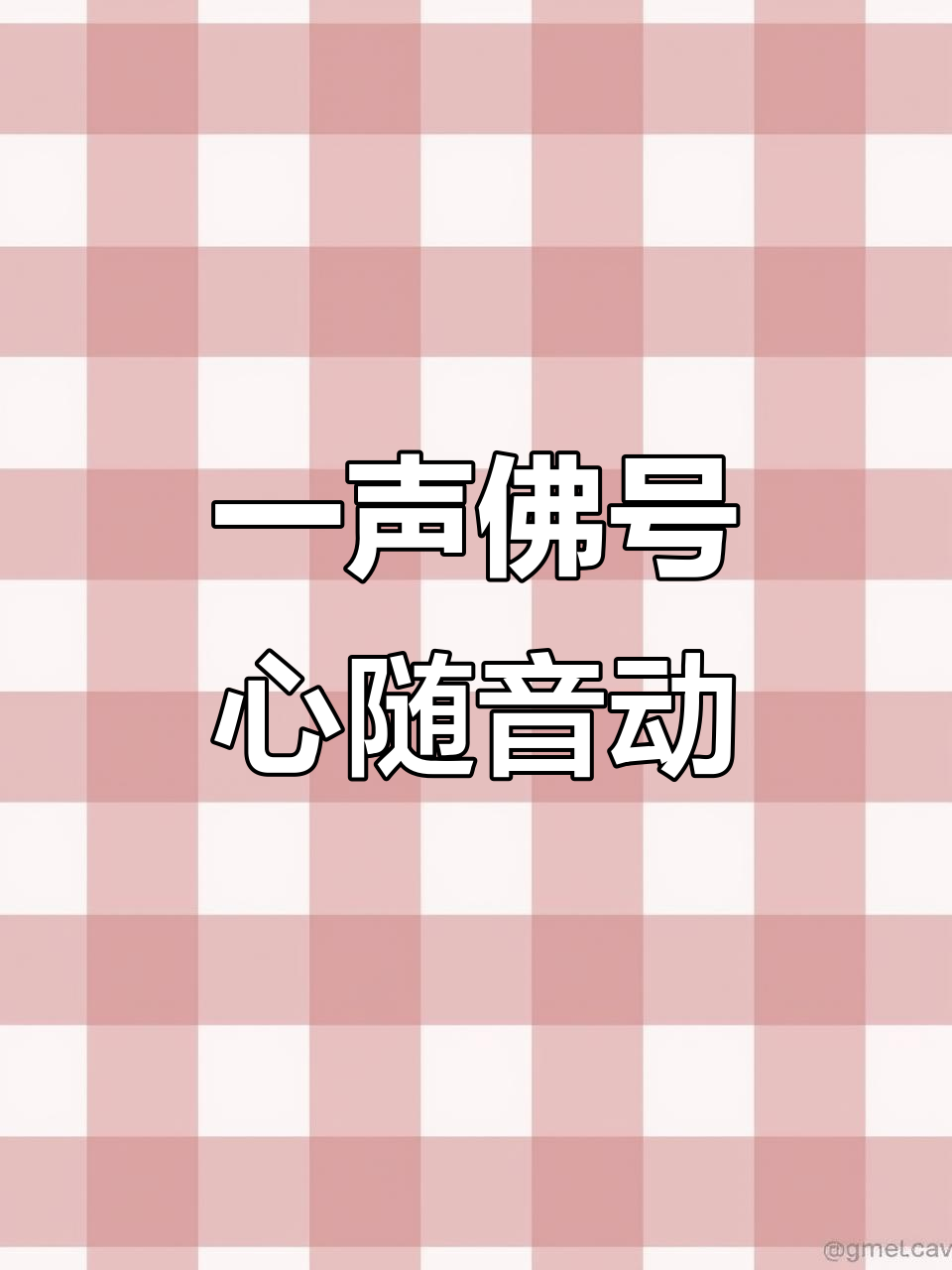 12孔陶笛演奏《一声佛号一心》动态谱教学