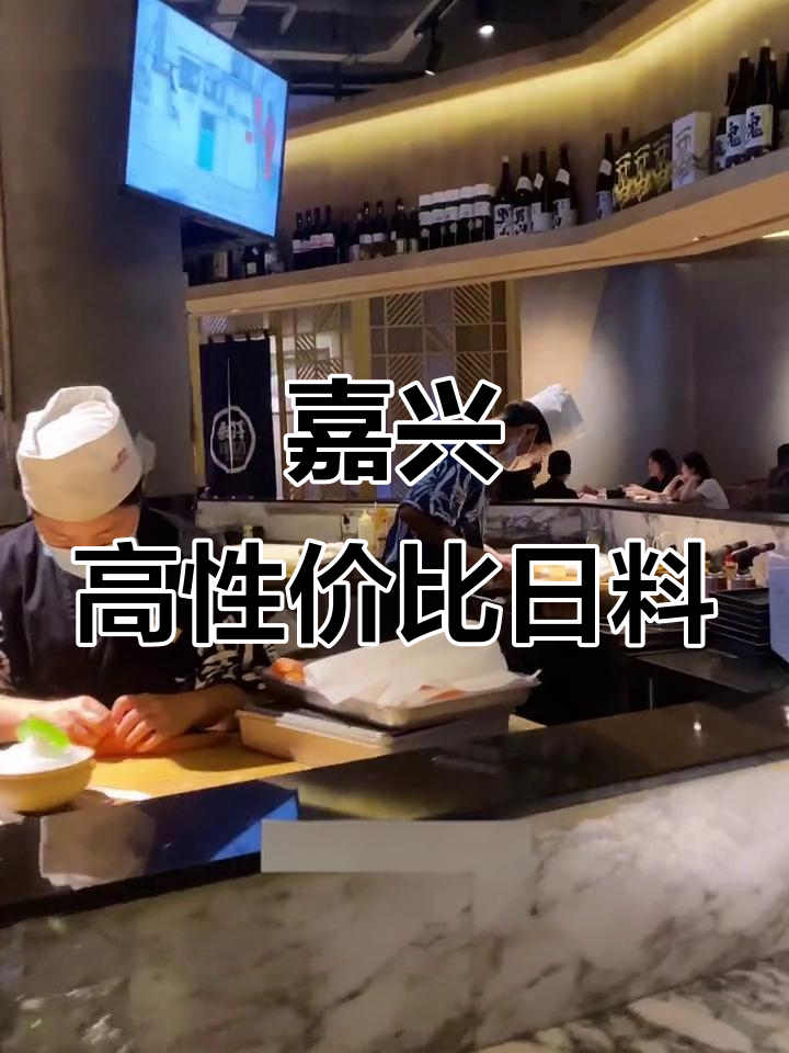 嘉兴性价比超高的日料店,鲸泽寿司值得尝试