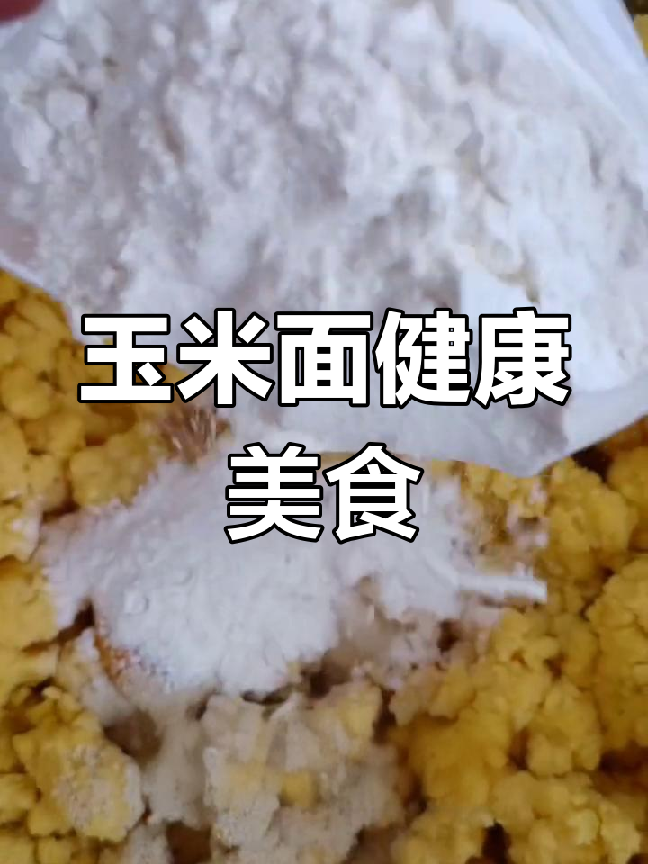 健康粗粮玉米面菜饽饽,焦香大馅更美味