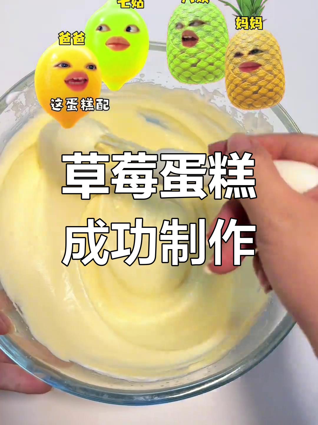 新年草莓蛋糕,甜腻不油腻