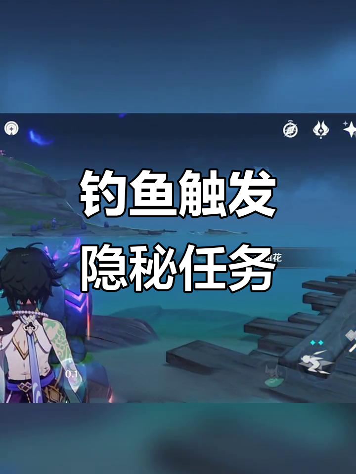 钓鱼钓出幽灵,雷鸟雕像激活宝箱任务全攻略