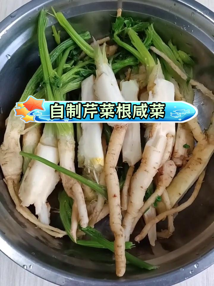 芹菜根咸菜,简单又美味