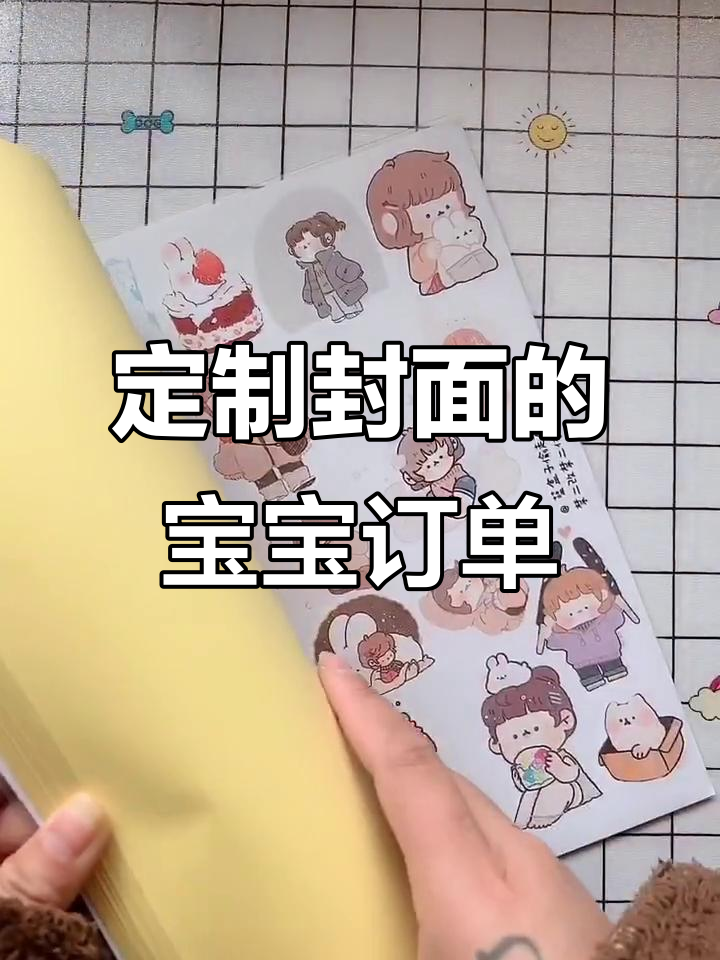 宝宝定制封面,35张手帐素材大揭秘