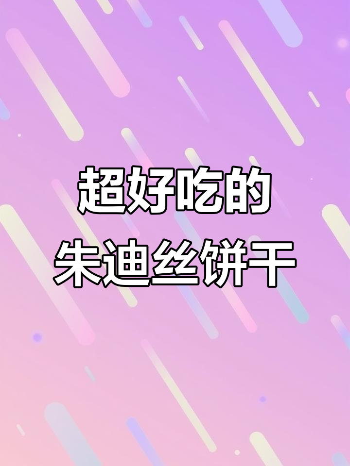 吃了这罐饼干,停不下来!马来西亚四十年老牌子,酥脆又好吃
