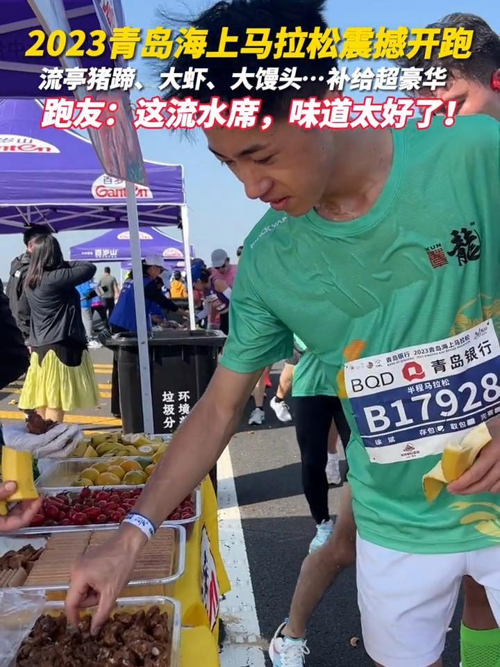 2023青岛海上马拉松震撼开跑,流亭猪蹄、大虾、大馒头……补给超豪华!青岛海上马拉松