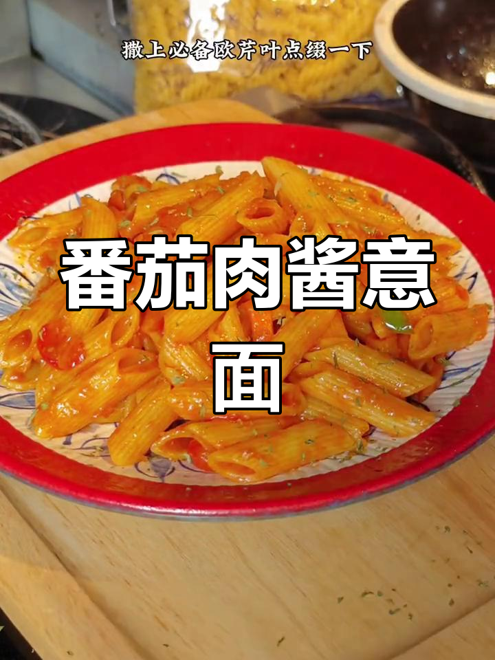 芝士番茄通心粉,小朋友的最爱