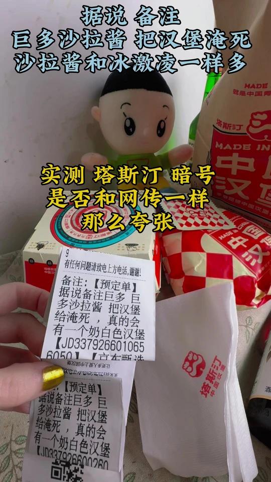 实测!塔斯汀汉堡 暗号!店长被吓到了!