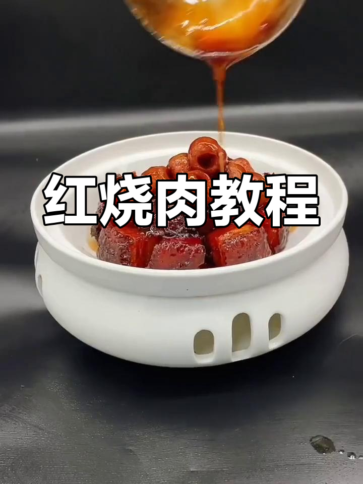 山楂虎皮红烧肉,做法超简单!
