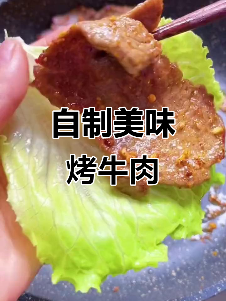 烤牛肉轻松做,家常味比外面还好