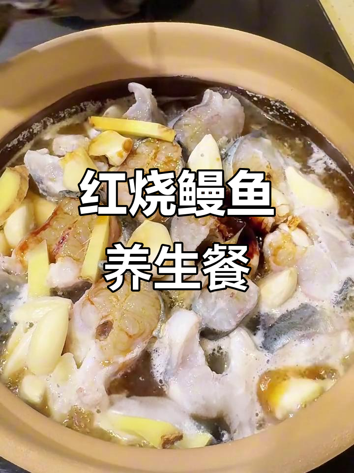 15分钟红烧鳗鱼,滋补又美味