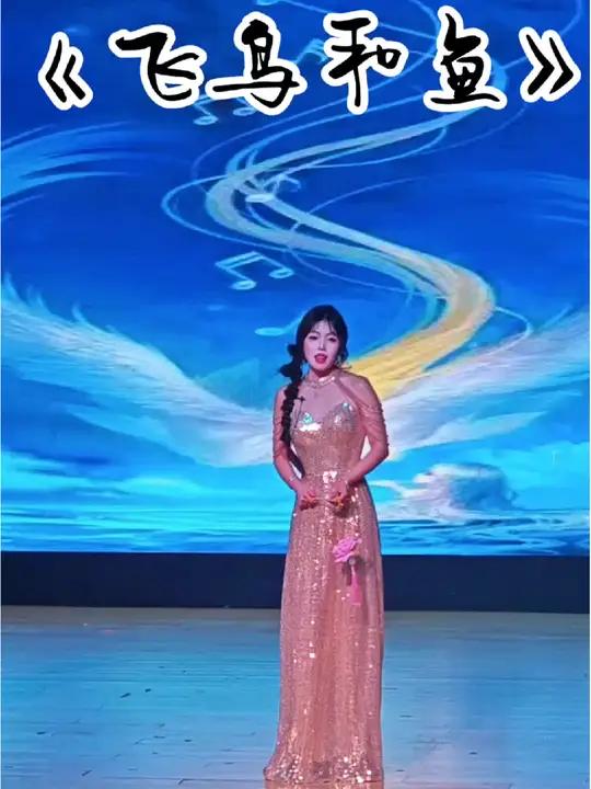 歌手2024 音乐剧 声乐 女生二重唱《飞鸟和鱼》