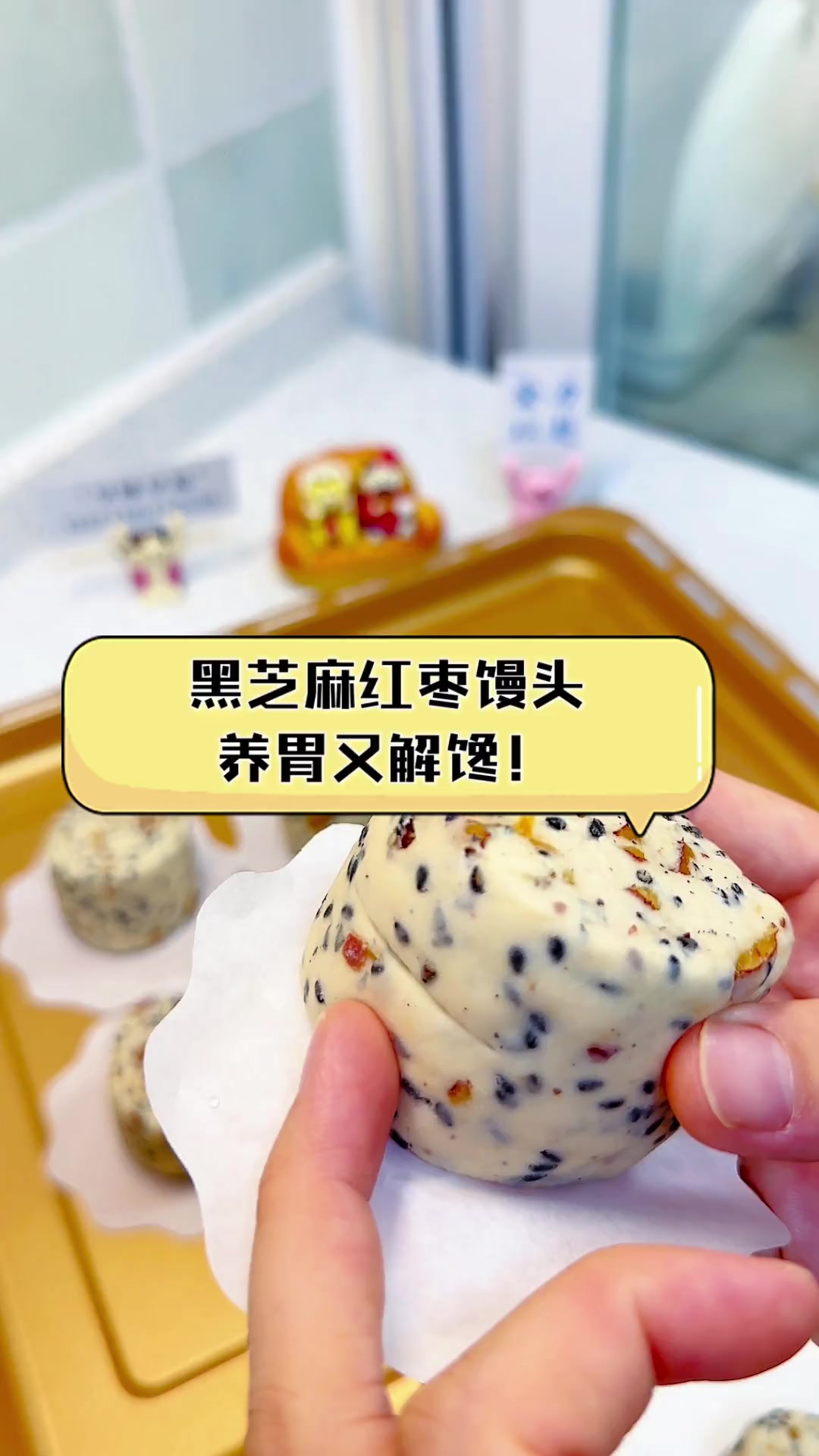 黑芝麻红枣馒头,养胃又解馋!